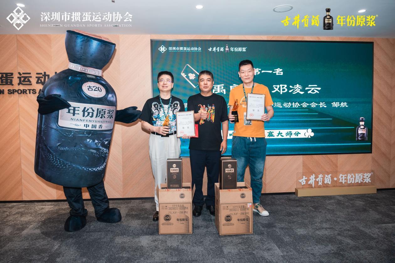 积分赛开启新章！古井贡酒深圳掼牌大师赛顺利完赛