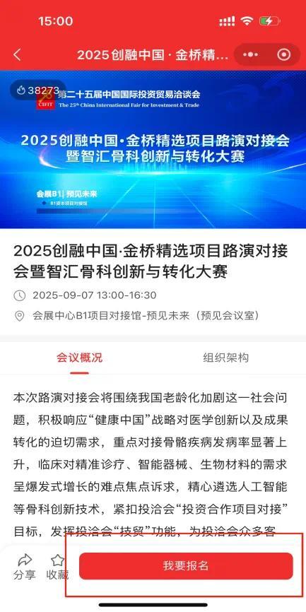 【投洽会Q/A】如何报名参加投洽会期间举办的活动?