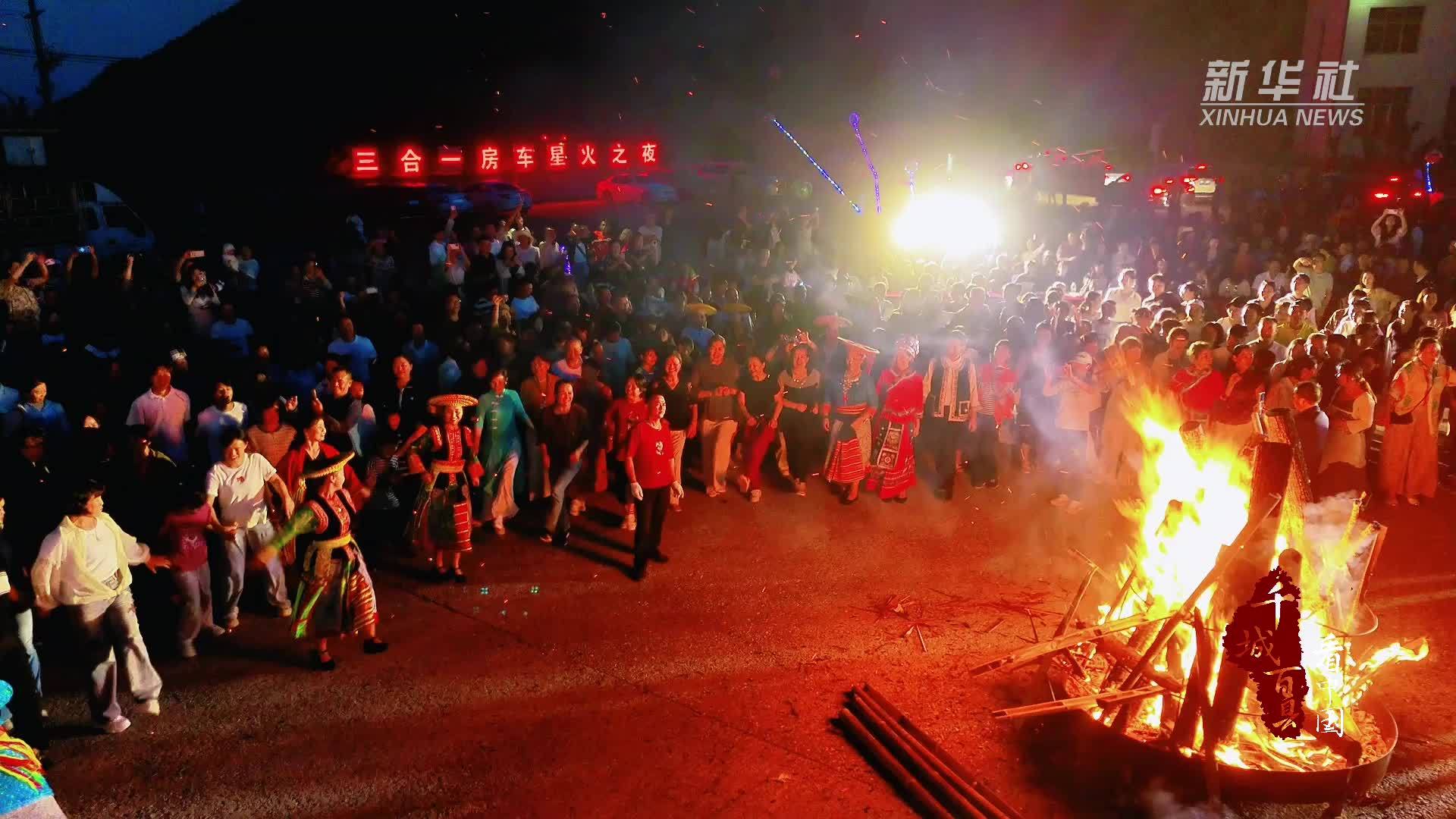 千城百县看中国｜湖南隆回：“花瑶山寨村晚”嗨翻山谷
