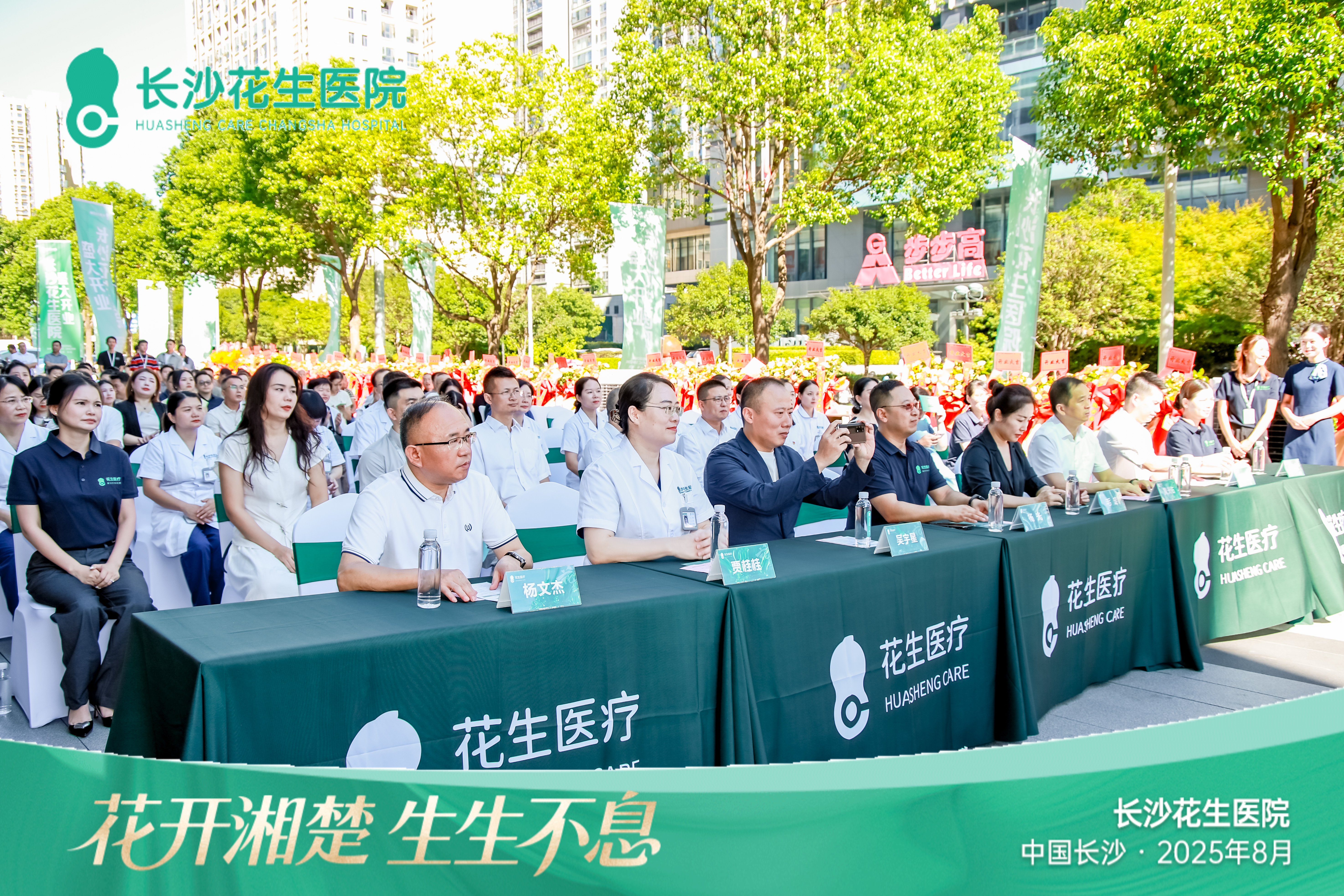 厚道医疗启航湘江!长沙花生医院盛大开业 打造华中全生命周期健康守护新地标