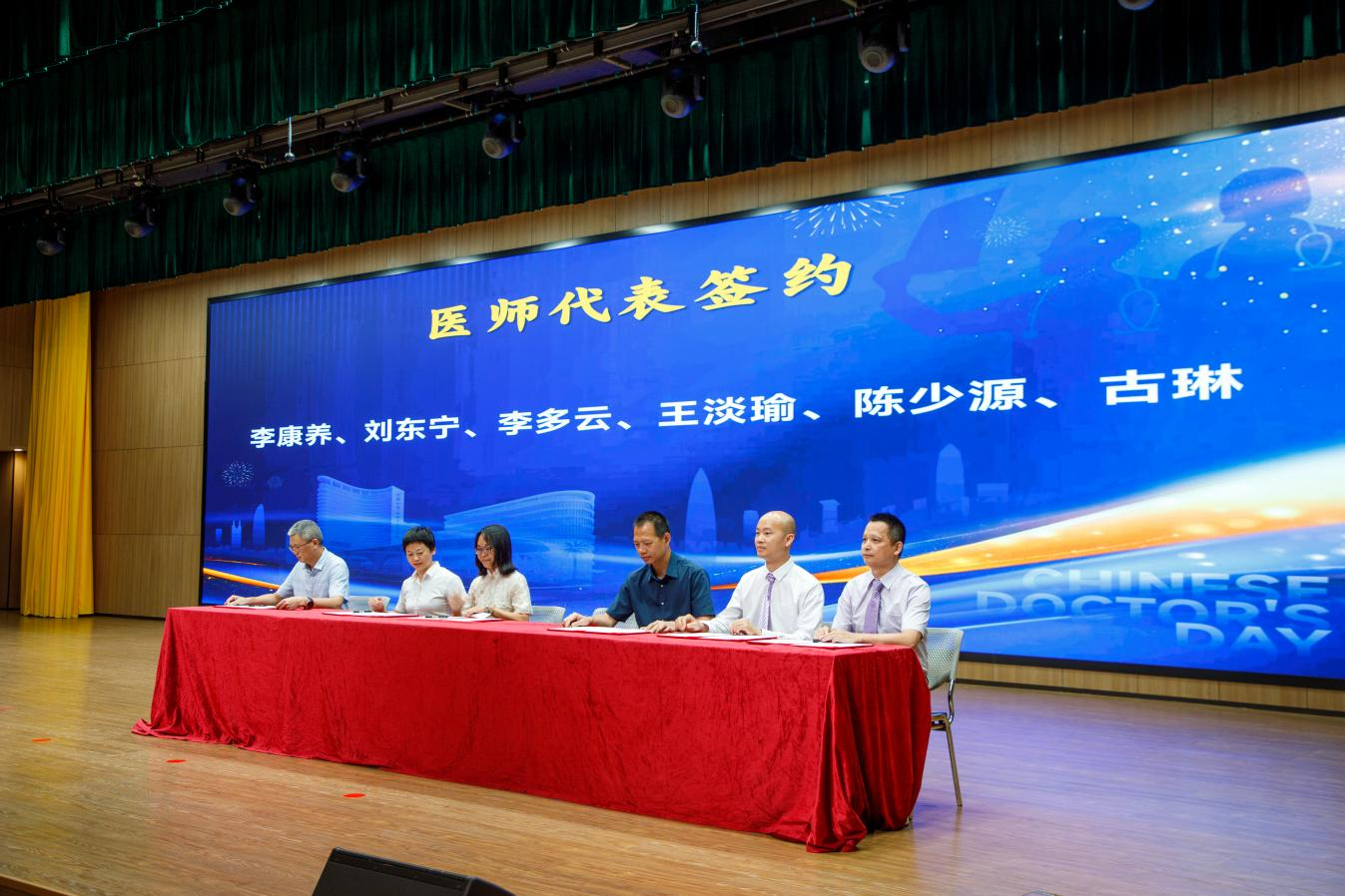 德馨于行 技精于勤 南山医院举行2025年“中国医师节”现场表彰大会