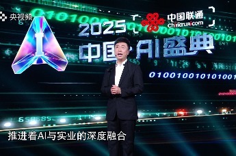 中国联通以多维普惠践行AI向善
