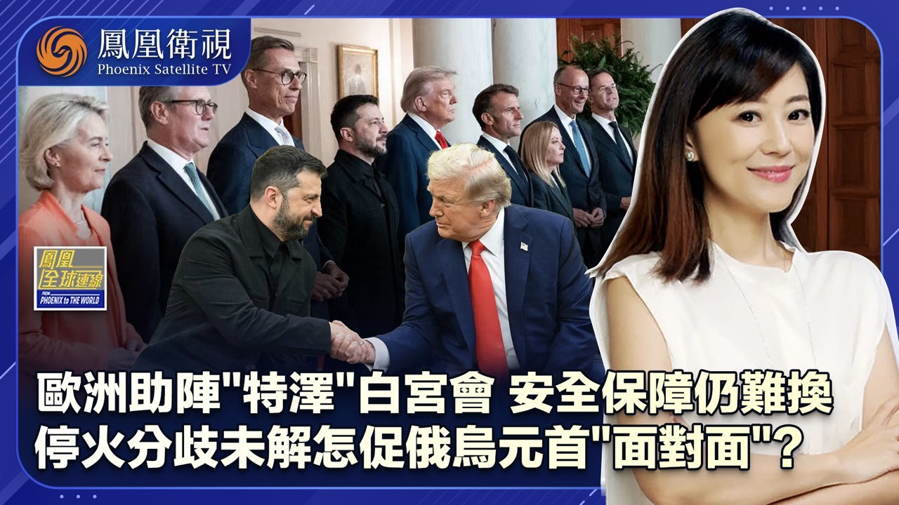 泽连斯基“二进宫”收口头承诺“友好”博弈乌防务谁买单？