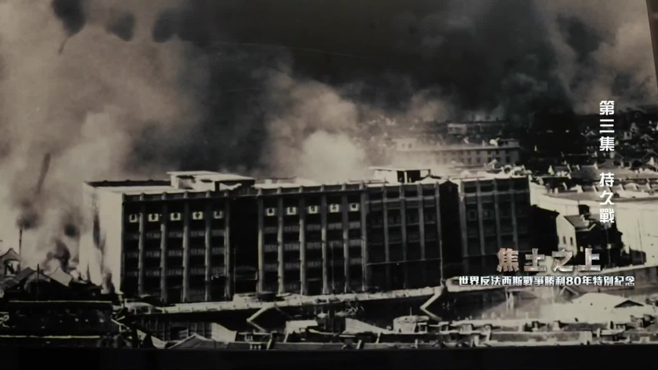 四行仓库保卫战：四昼夜的坚守，昭示了中国抵抗侵略的决心和勇气