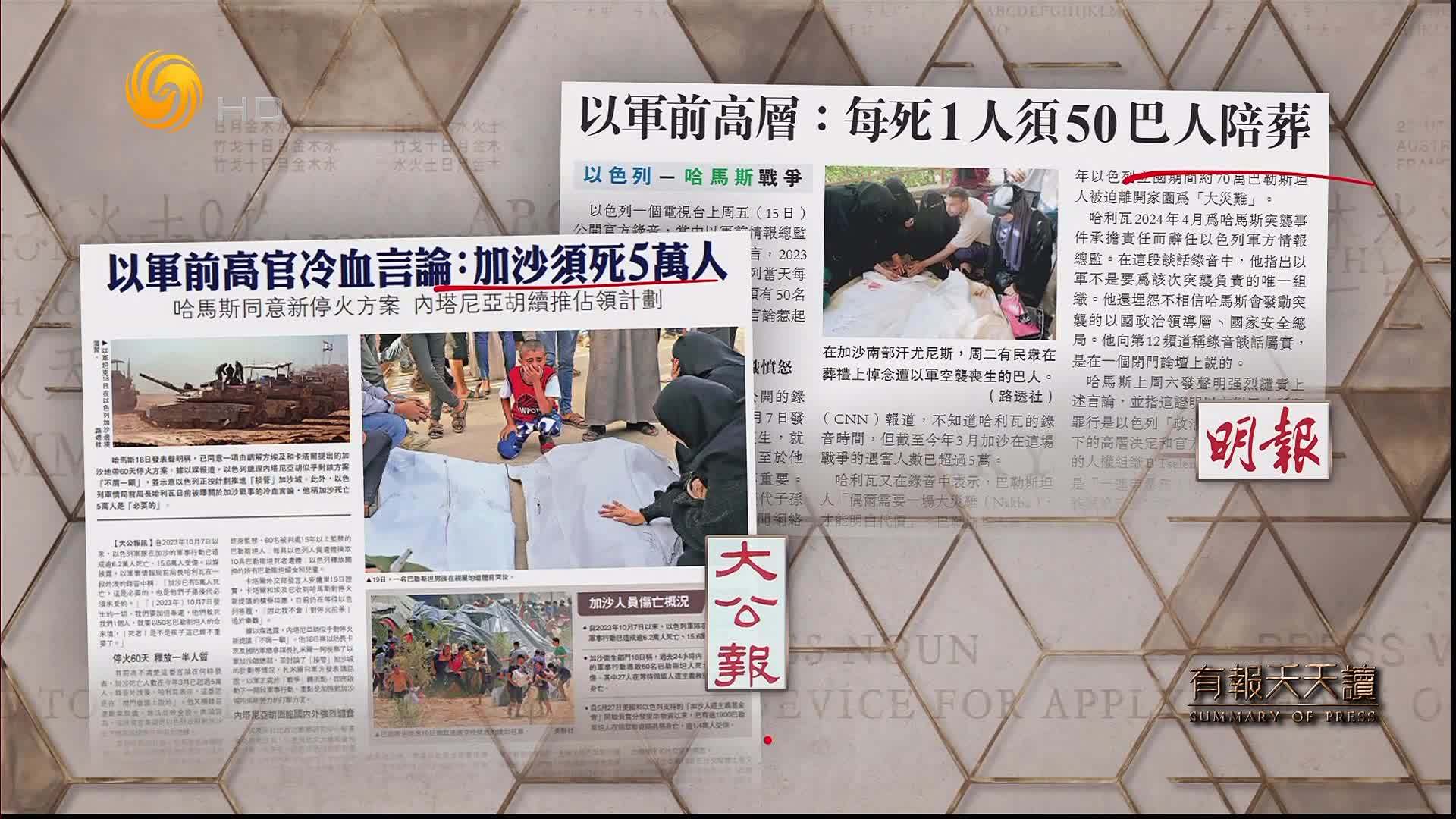 大公报：以军前高官冷血言论：加沙须死5万人