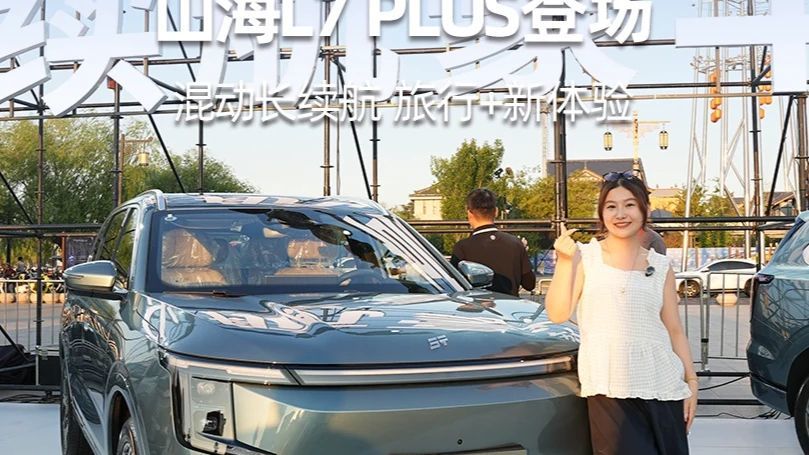 山海L7 PLUS登场，混动长续航，旅行+新体验 捷途山海L7