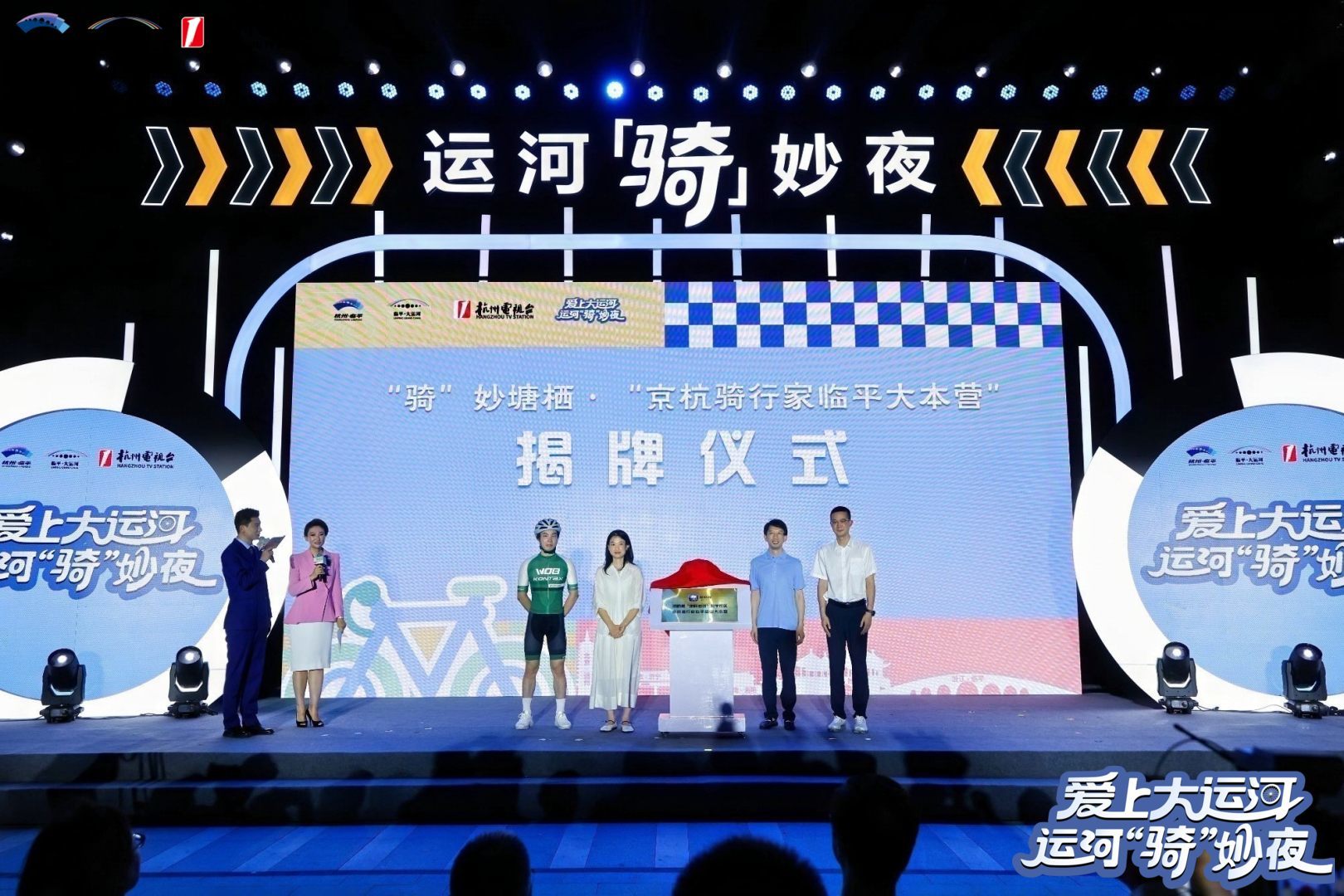 “爱上大运河”·“运河‘骑’”妙夜在临平塘栖举行