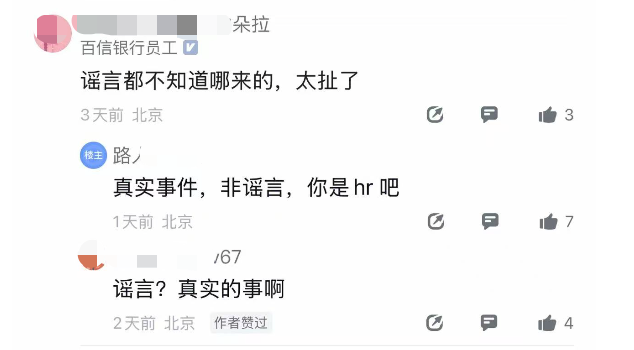 网友爆料截图