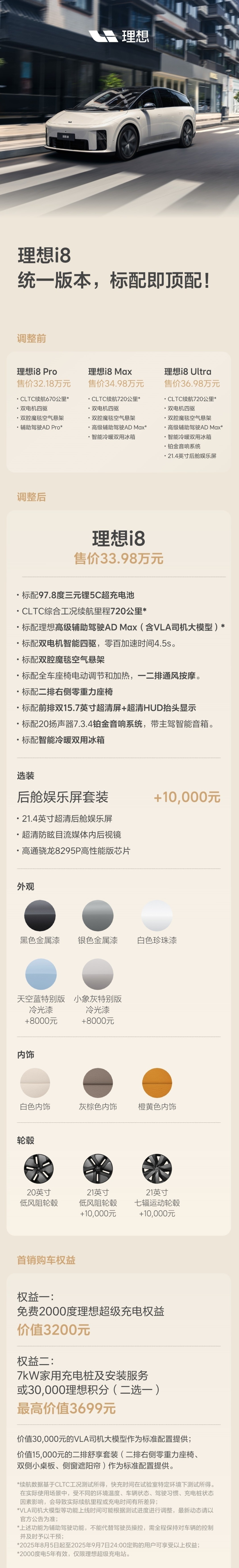 33.98万元,理想i8六座纯电SUV开启交付