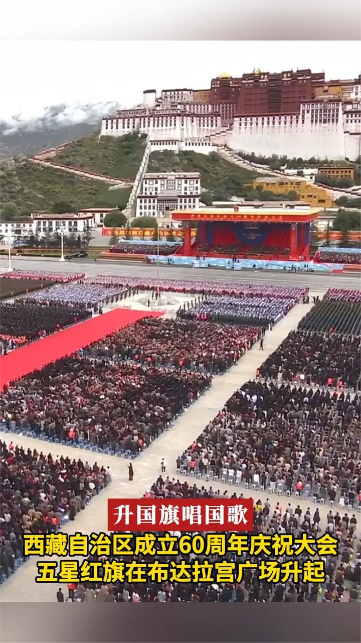 升国旗唱国歌！五星红旗在布达拉宫广场升起