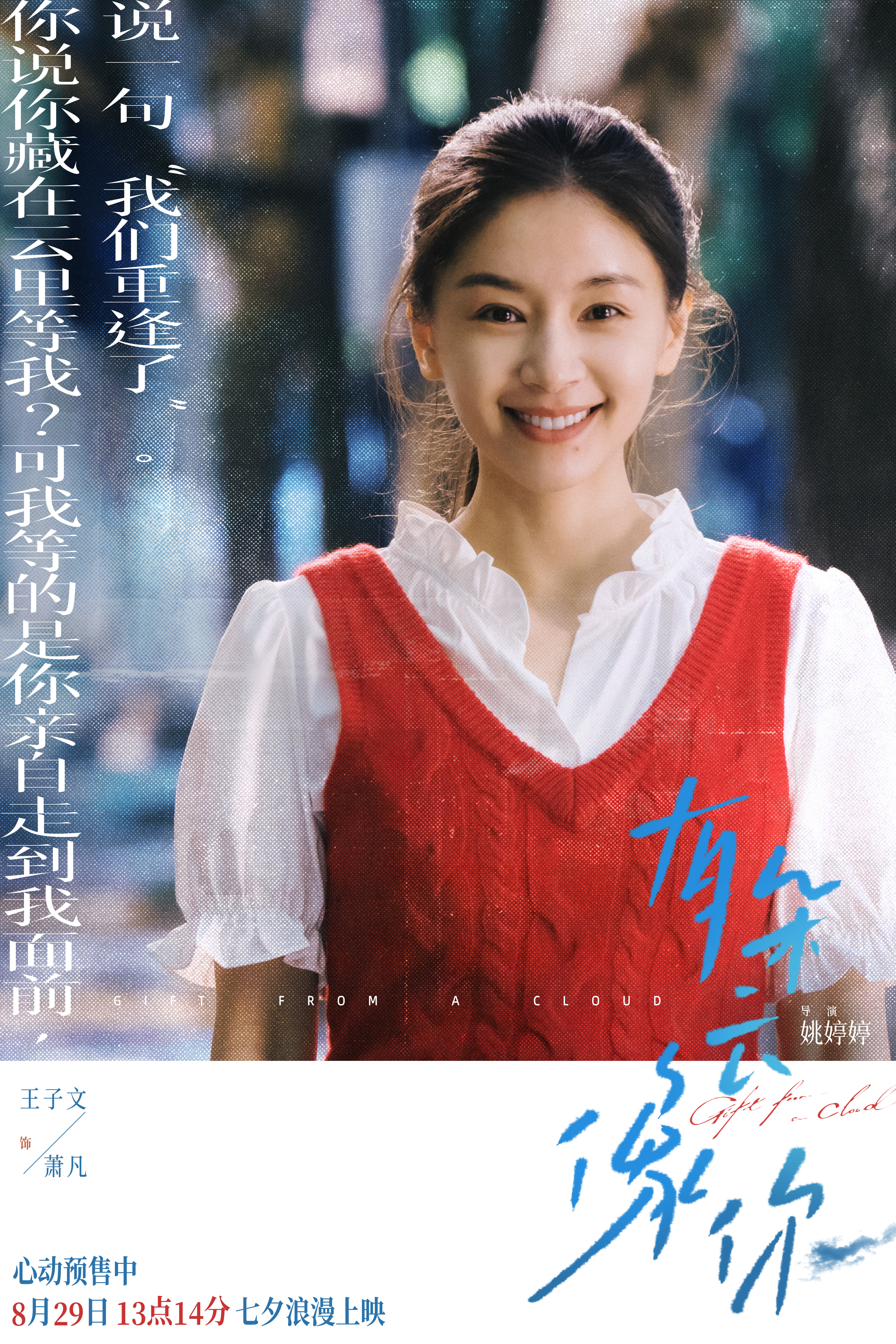 电影《有朵云像你》发布终极预告 8月20日-22日20:20开启百城限定影院限时点映