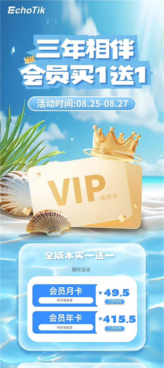 TikTok免费顶级实战大课暨EchoTik三周年