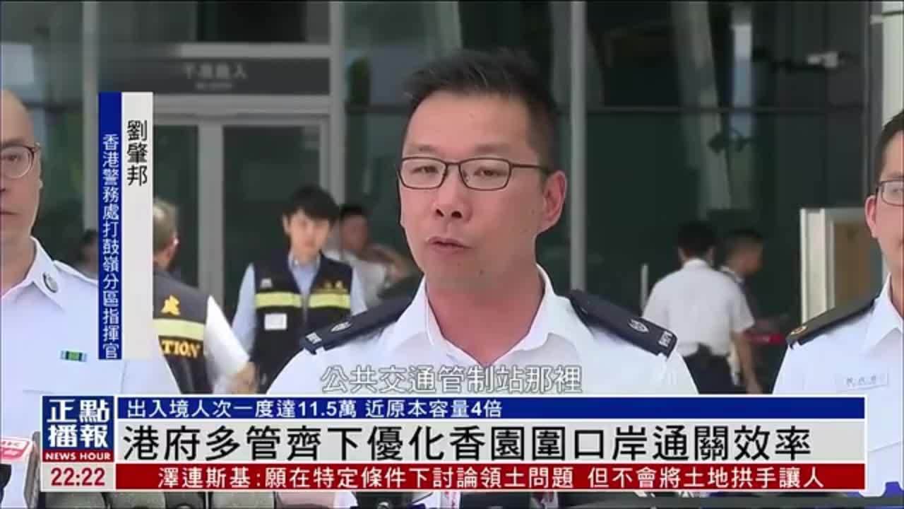 港府多管齐下优化香园围口岸通关效率