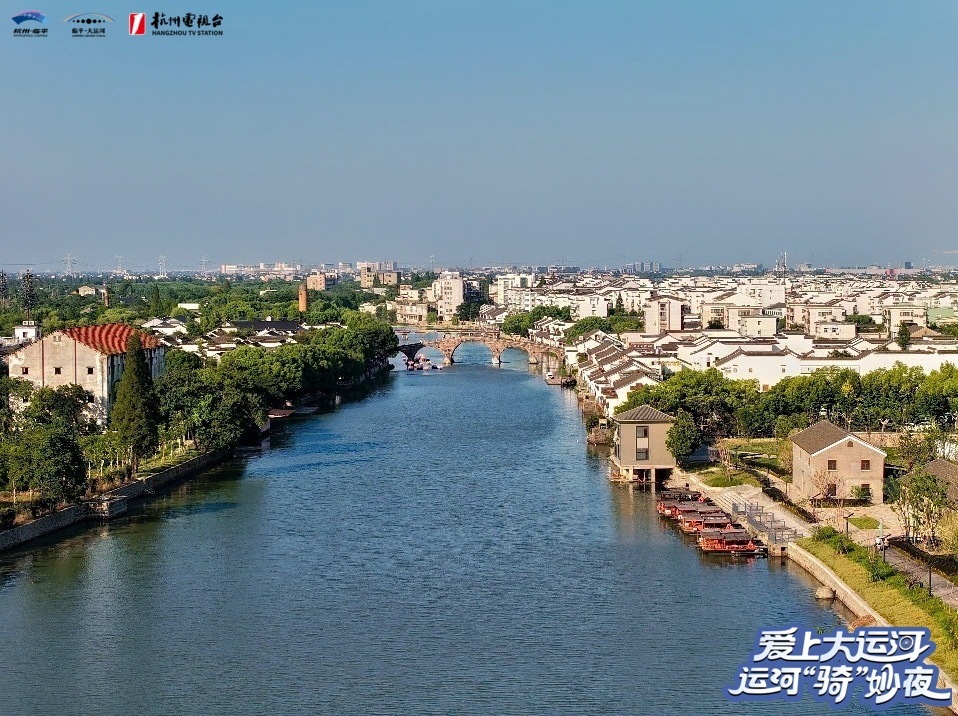 “爱上大运河”·“运河‘骑’”妙夜在临平塘栖举行