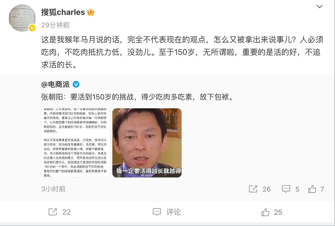要活到150岁？搜狐张朝阳回应：猴年马月说的话，不代表现在的观点