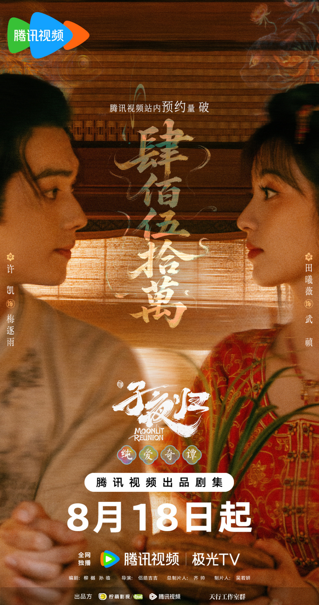 《子夜归》海报