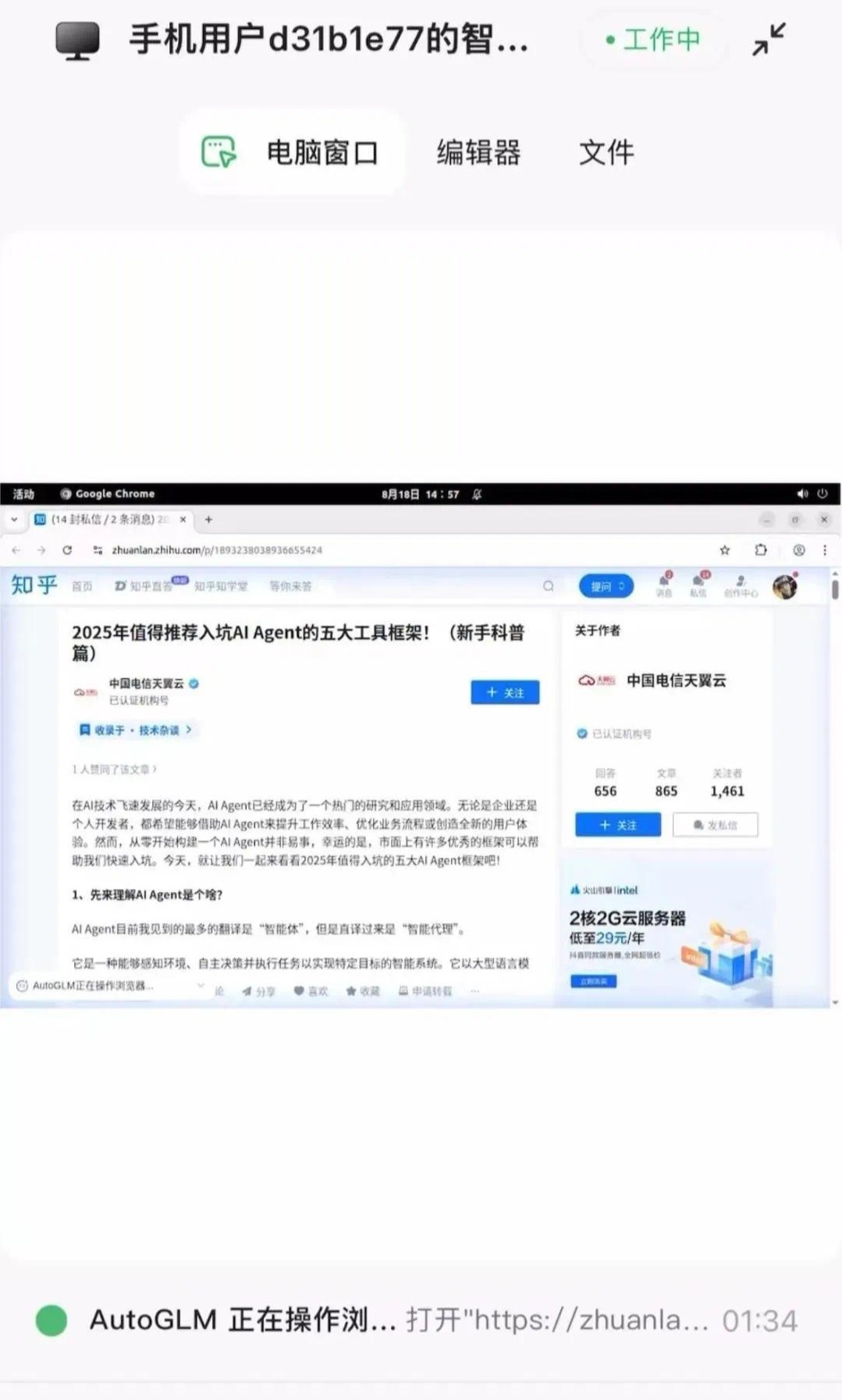 厉害了,智谱造了全球首个手机通用Agent!人人免费,APP甚至直接操控云电脑