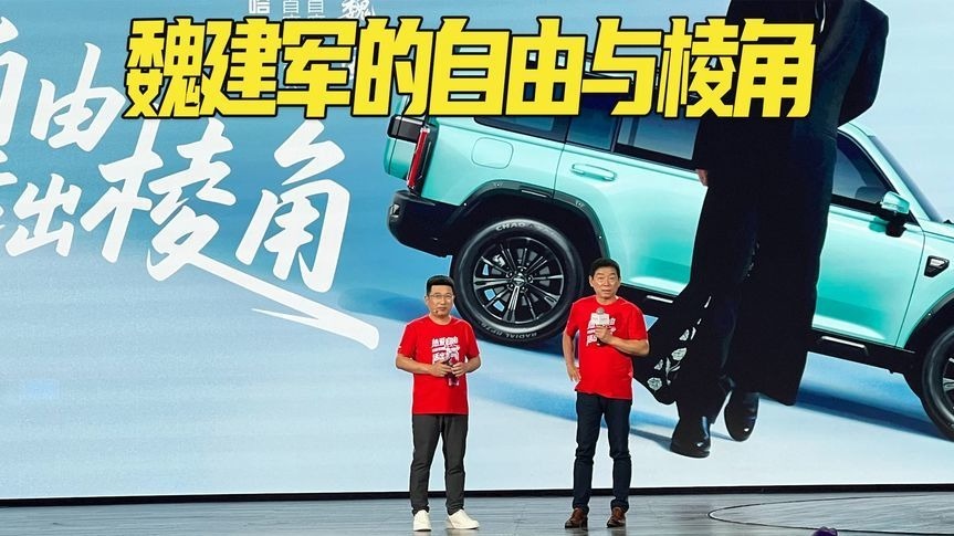 26款哈弗猛龙上市！魏建军现场拒绝营业：每个人都是自己的代言人