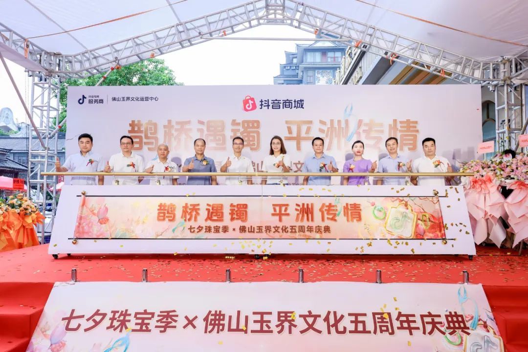 现场, “鹊桥遇镯,平洲传情” 珠宝季活动正式开启。