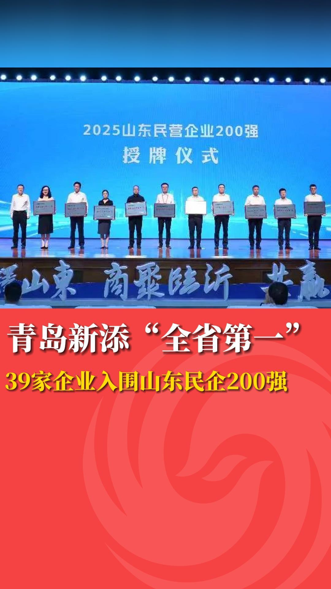 青岛新添“全省第一”