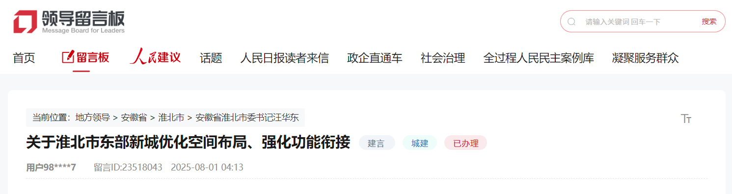 网友建议淮北东部新城优化空间布局，官方最新回复！