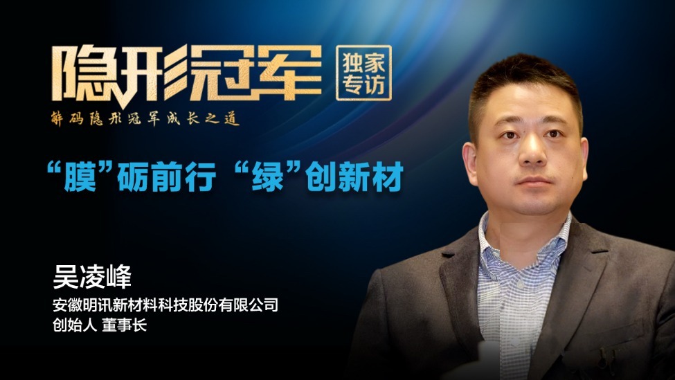 安徽明讯 ：薄如蝉翼，强如铠甲：中国新材料暗战中的“膜”力革命（上）