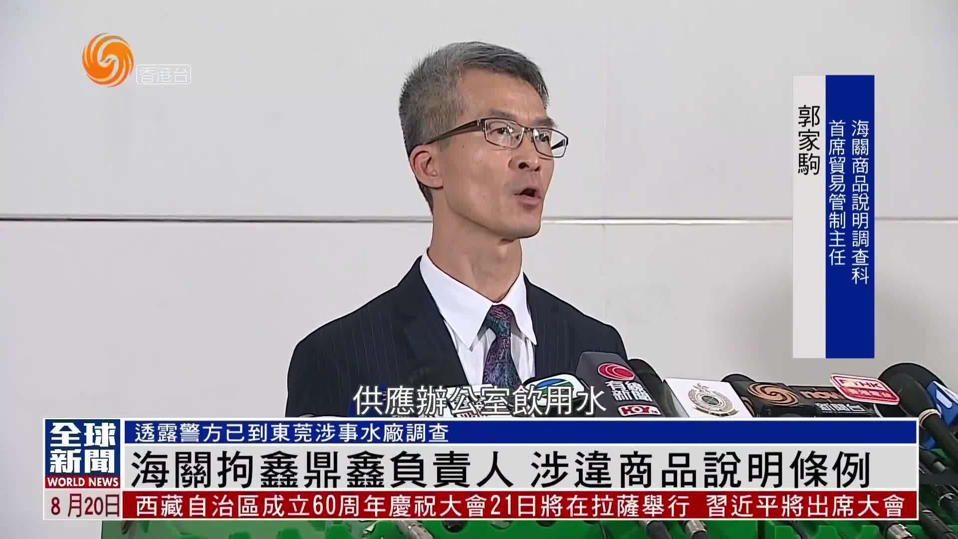 粤语报道｜香港海关拘鑫鼎鑫负责人 涉违商品说明条例