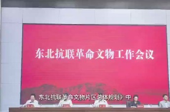 木兰鸡冠山东北抗联密营遗址考古发现公布仪式举行