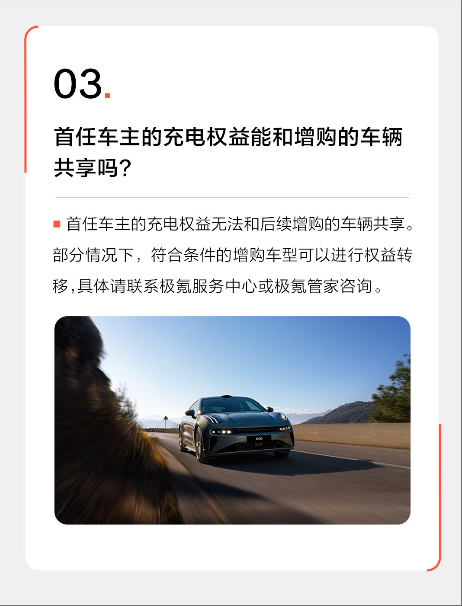 首任车主充电权益能和增购车辆共享？极氪回应