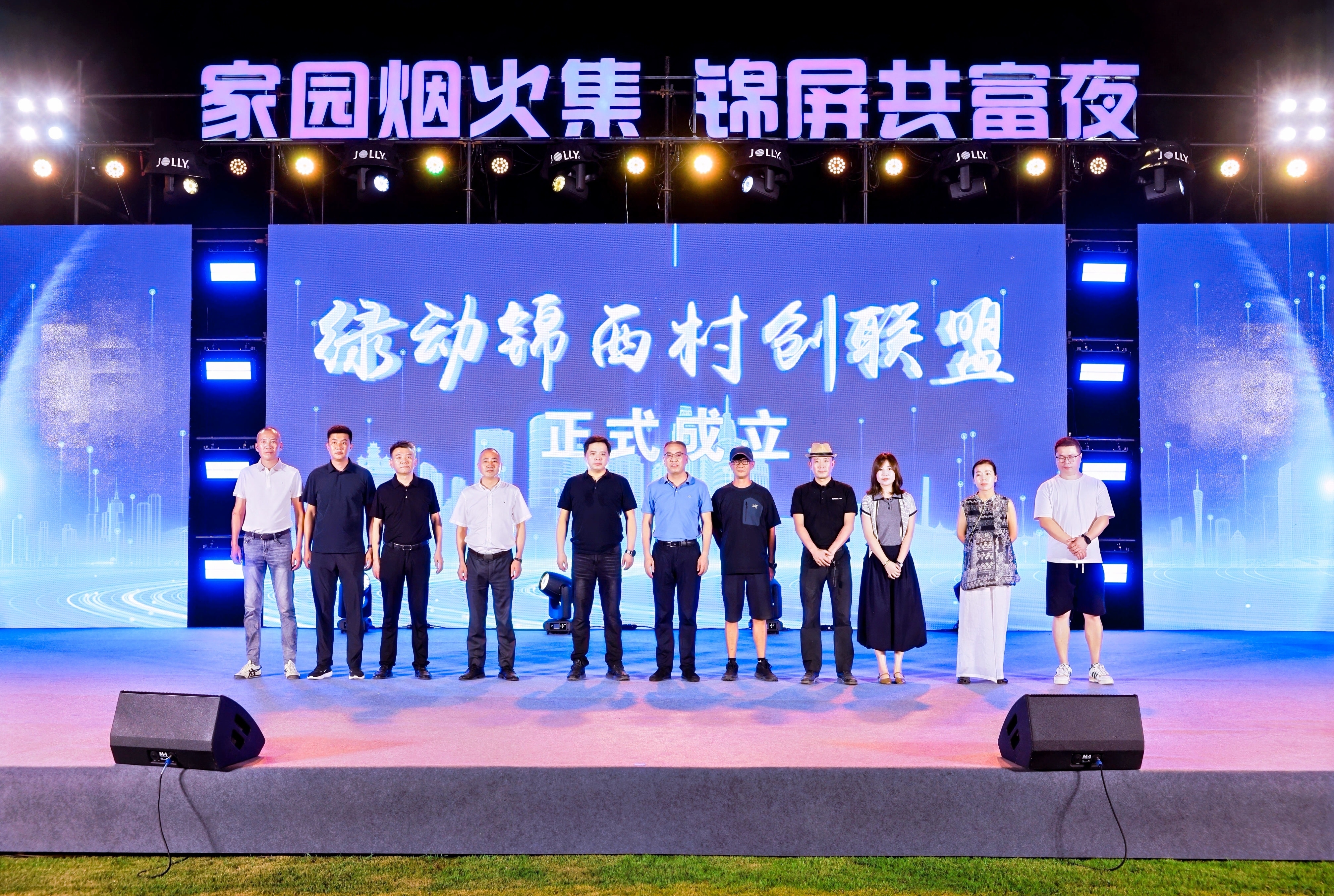 共富市集点燃“夜经济”！“家园烟火集&middot;锦屏共富夜”暨“绿动锦西村创联盟”成立仪式在宁波奉化举办