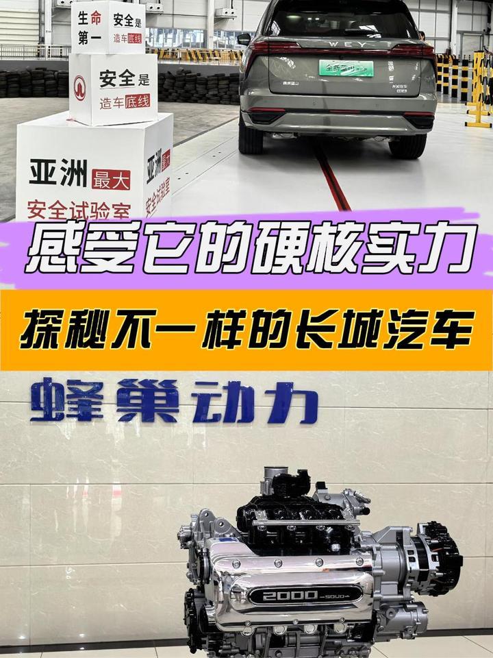 探秘不一样的长城汽车，感受它的硬核实力