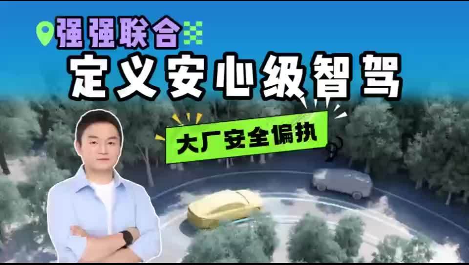 智驾回归安全本质？别克与Momenta如何定义“安心级”辅助 别克至境L7智驾，不止是买了Momenta？更关键的是“大厂反哺”#上汽通用回应智驾争议#别克至境L7首发搭载 #MomentaR6飞轮大
