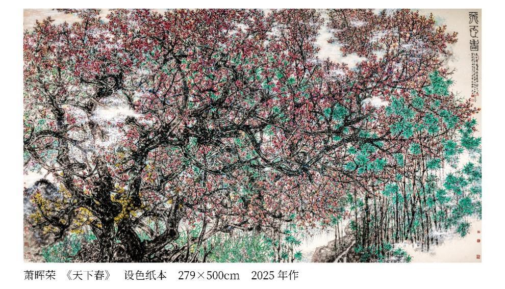 联合国成立80周年之际 中国名家萧晖荣绘就力作《天下春》