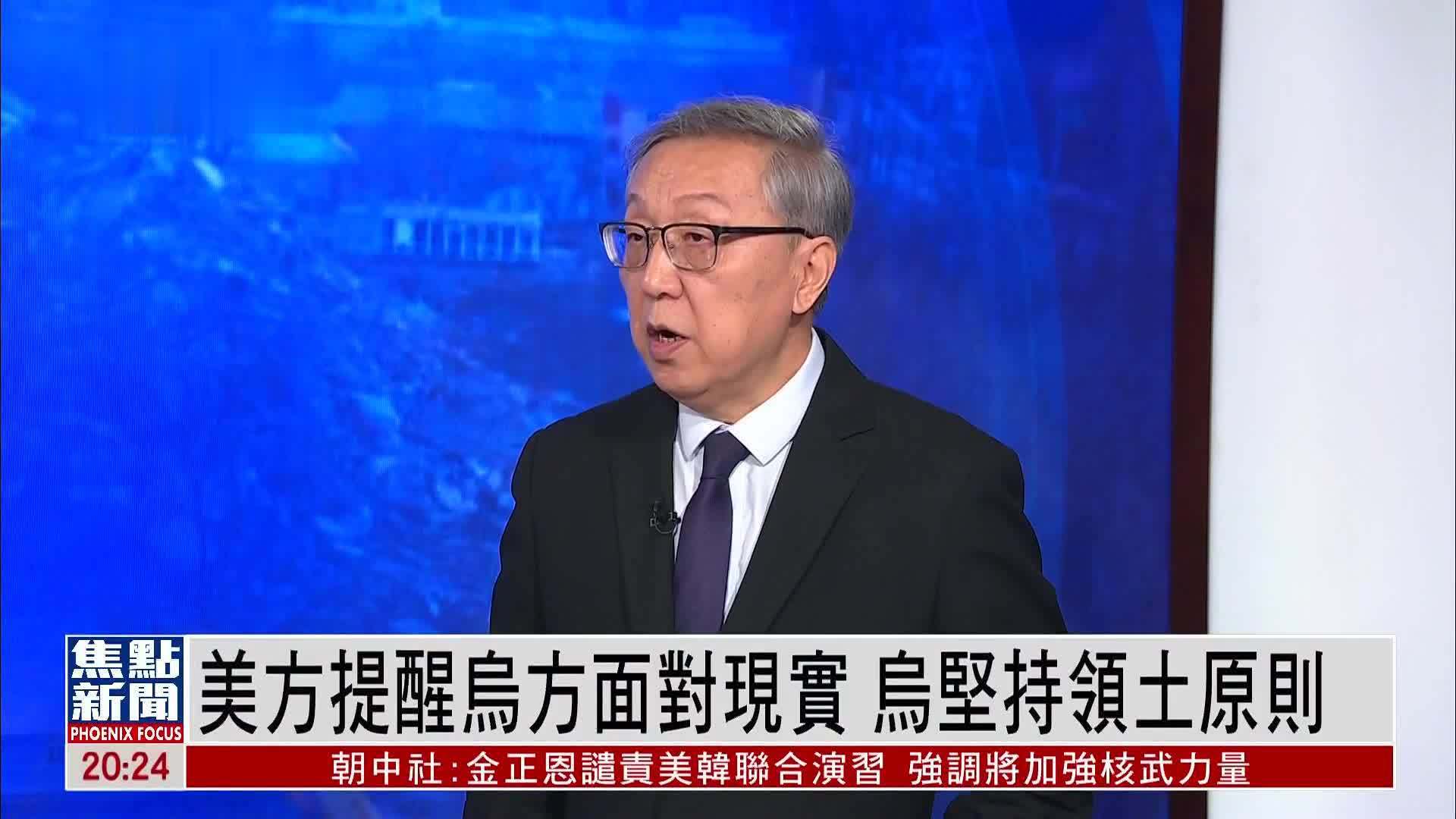 郑浩：美方提醒乌方面对现实 乌克兰坚持领土原则