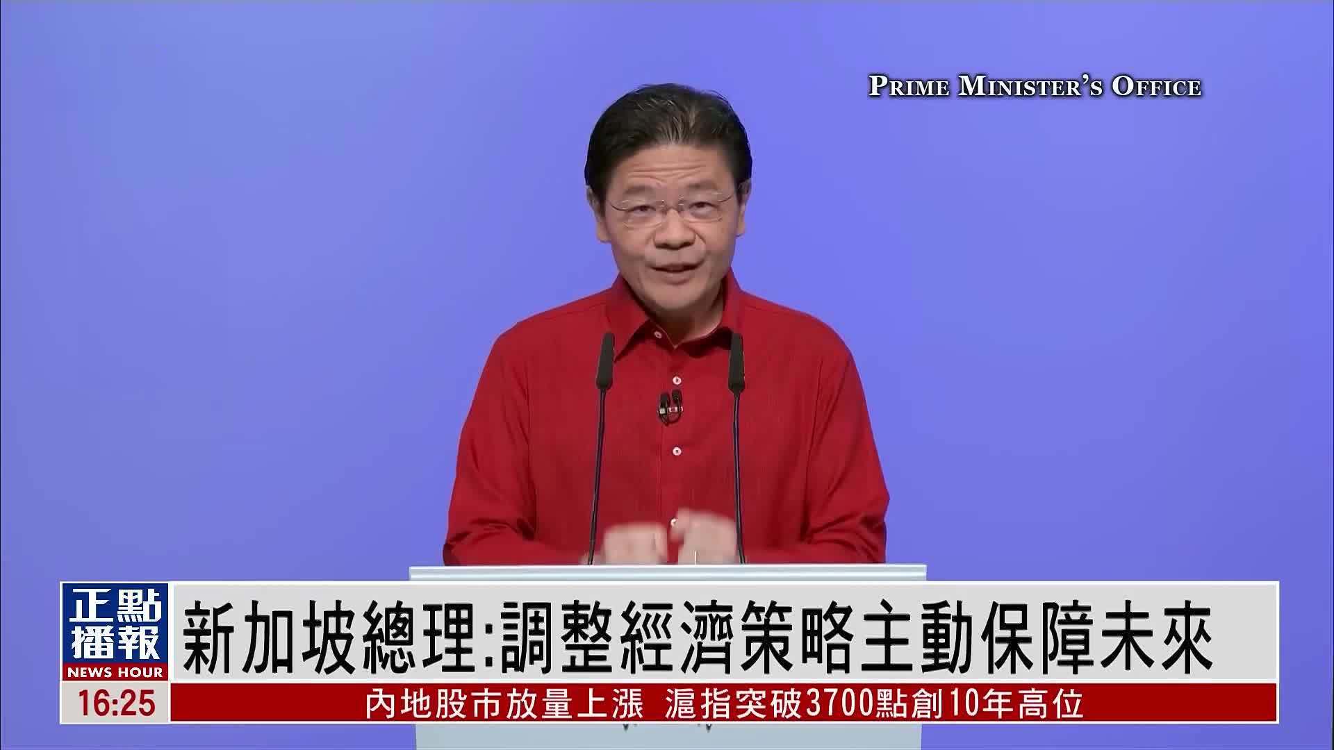 新加坡总理：调整经济策略主动保障未来