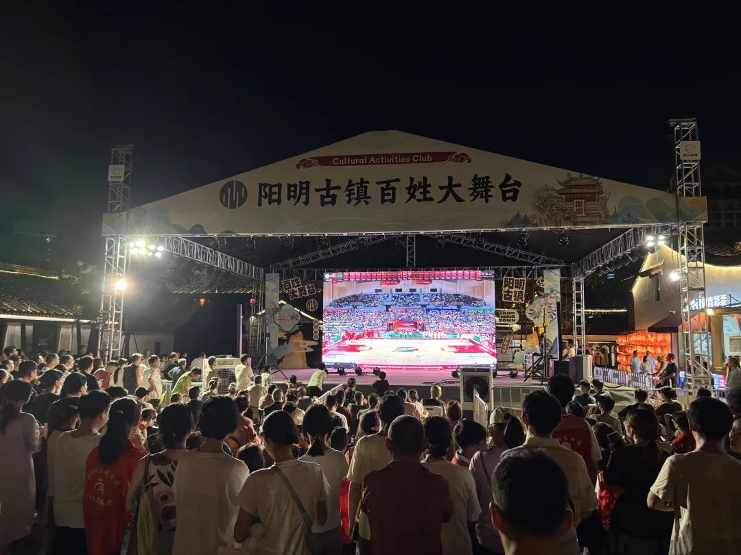 阳明古镇百姓大舞台观赛点