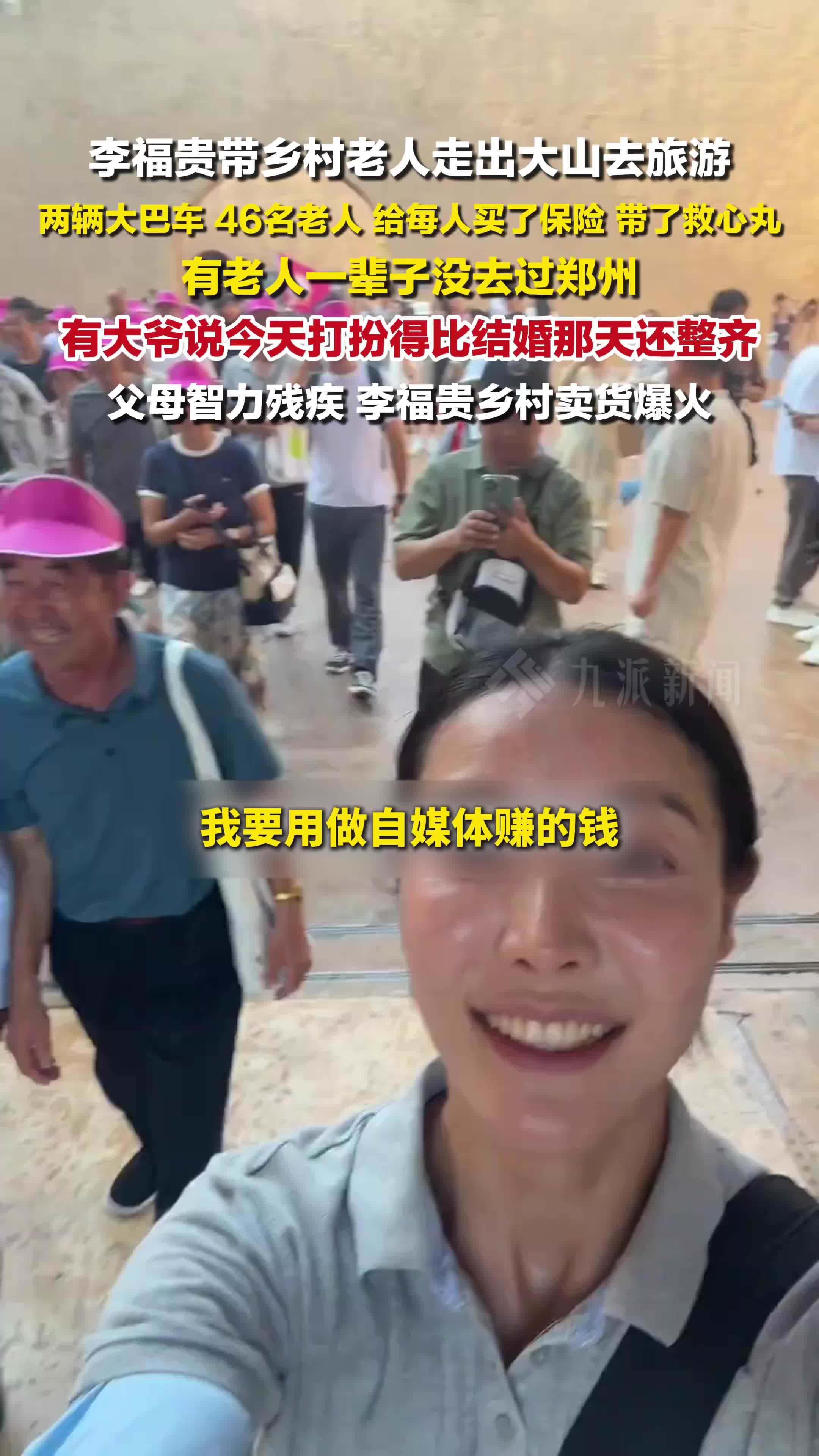 李福贵带乡村老人走出大山去旅游：以后他们的世界不再只有大山
