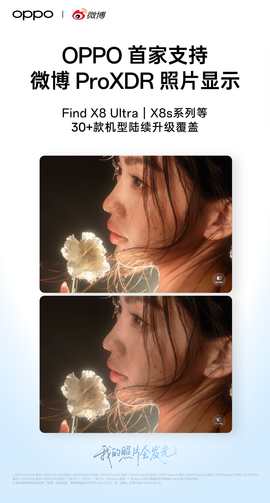 OPPO首家支持微博ProXDR照片显示 Find X8系列等30+款机型陆续升级覆盖