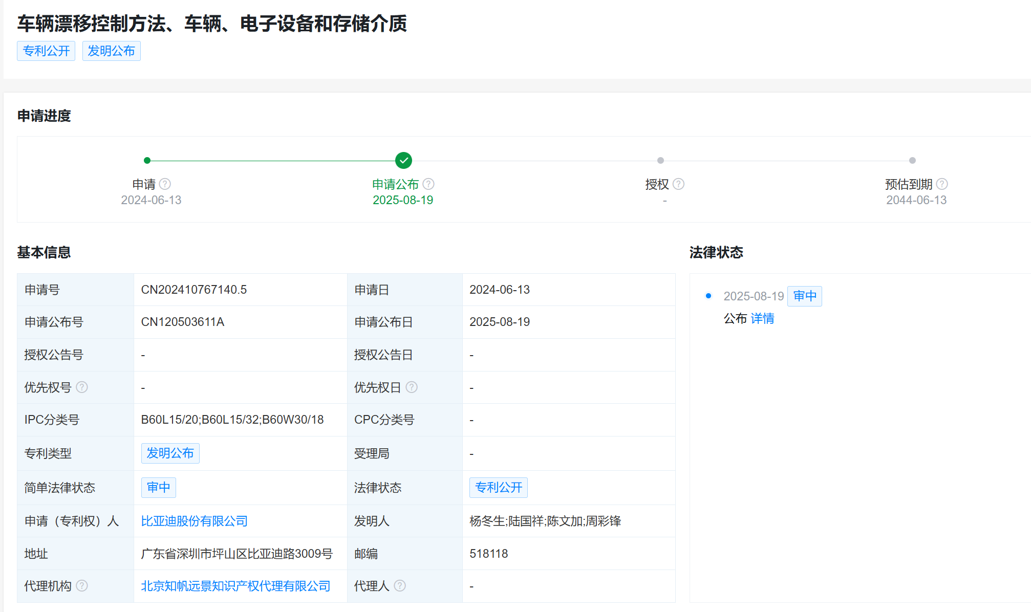 比亚迪公布车辆漂移控制专利 降低了漂移门槛