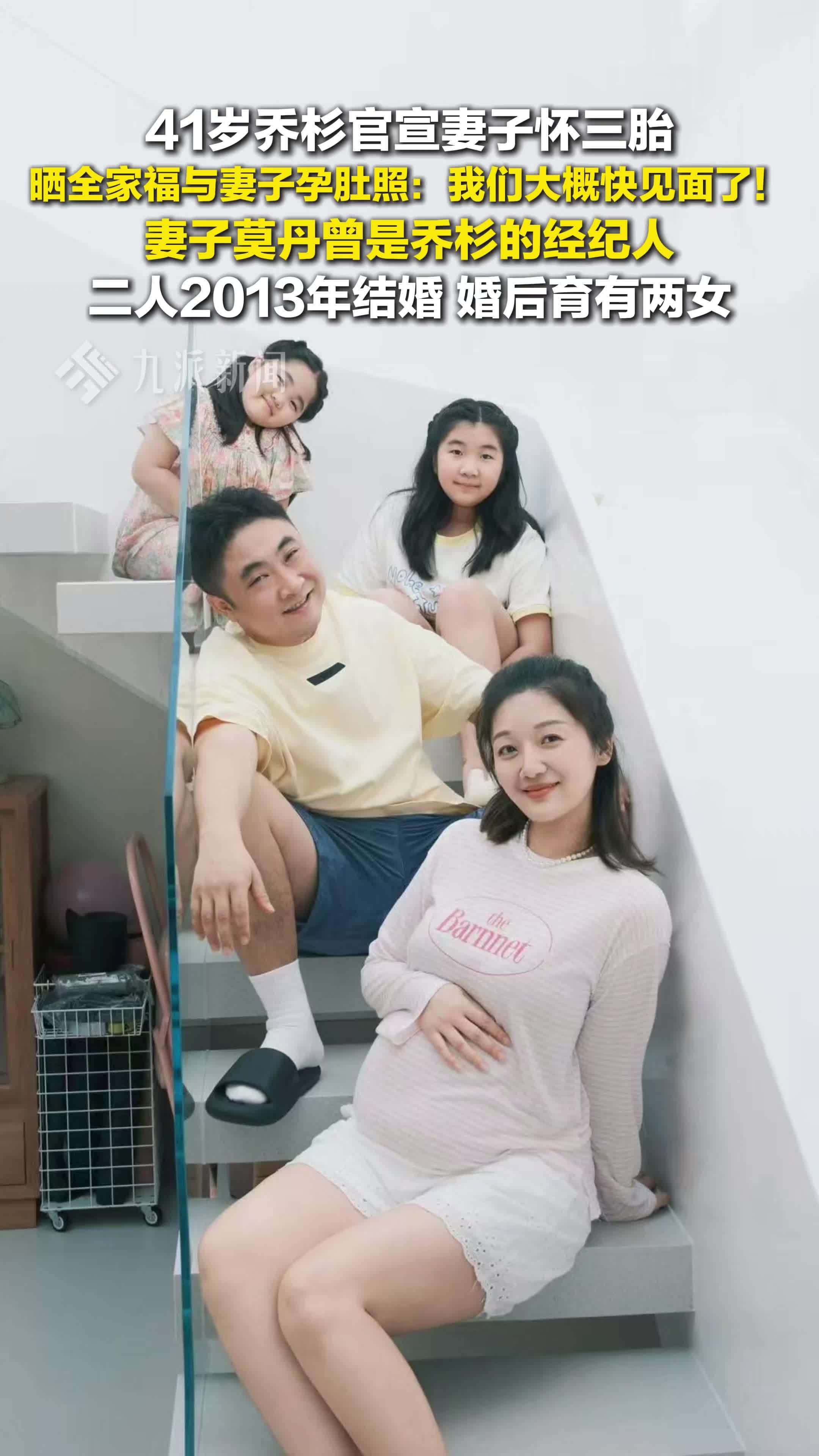 乔杉官宣妻子怀三胎，晒全家福与妻子孕肚照：我们大概快见面了