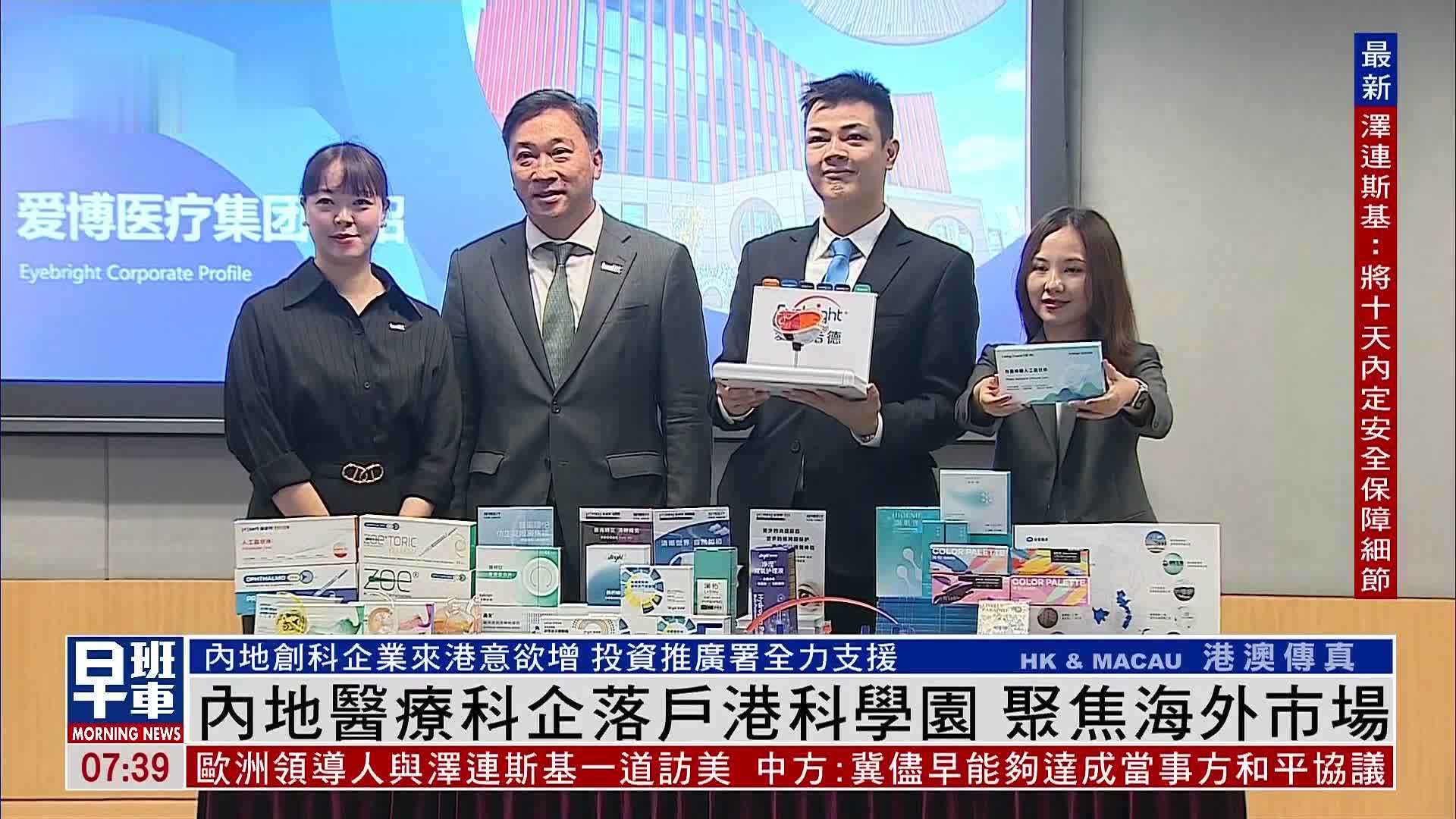 内地医疗科企落户港科学园 聚焦海外市场