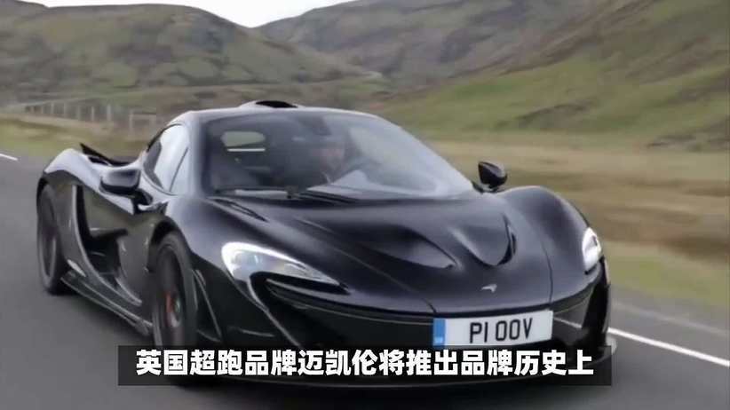 迈凯伦SPV的突围之路：财务困境下的品牌转型与超跑救赎