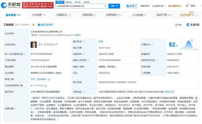 泡泡玛特新增日用家电零售业务 此前已布局家电人才招聘
