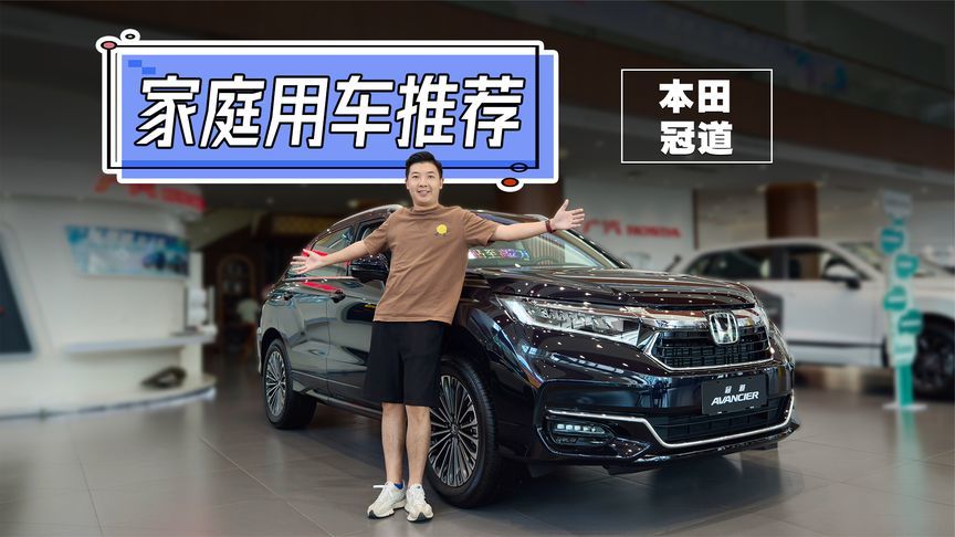 后排空间媲美迈巴赫，本田冠道只要16万