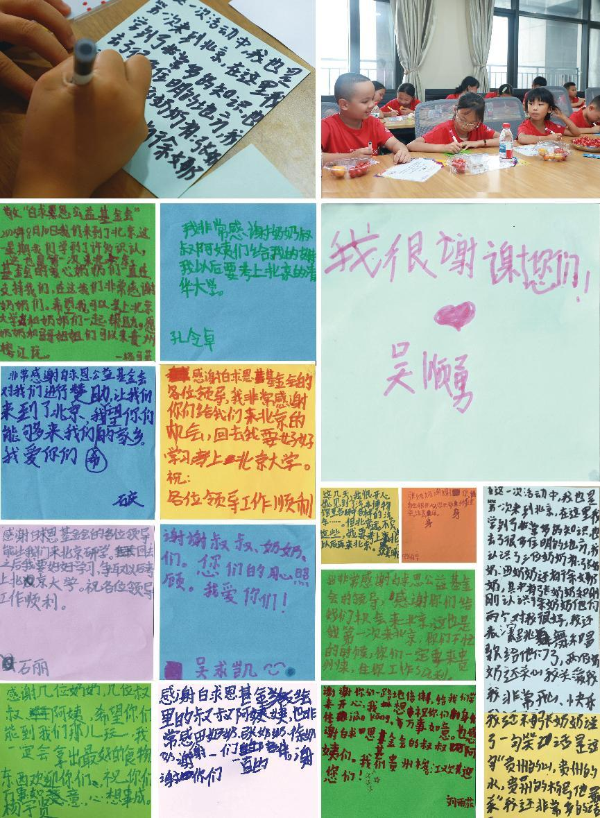 公益织就乡村童梦 爱心照亮锦绣“黔”程 贵州乡村儿童赴京健康行公益活动举办