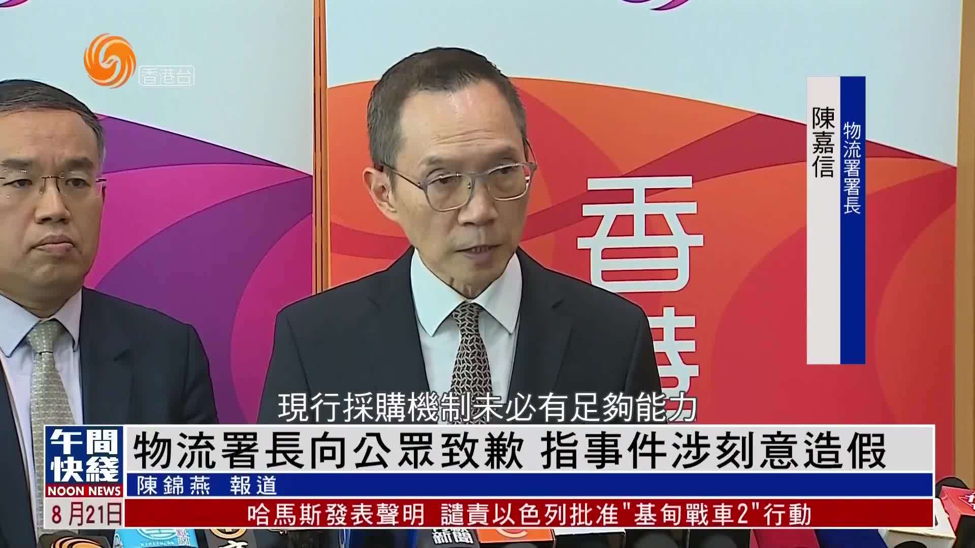 粤语报道｜政府饮用水风波物流署长向公众致歉 指事件涉刻意造假