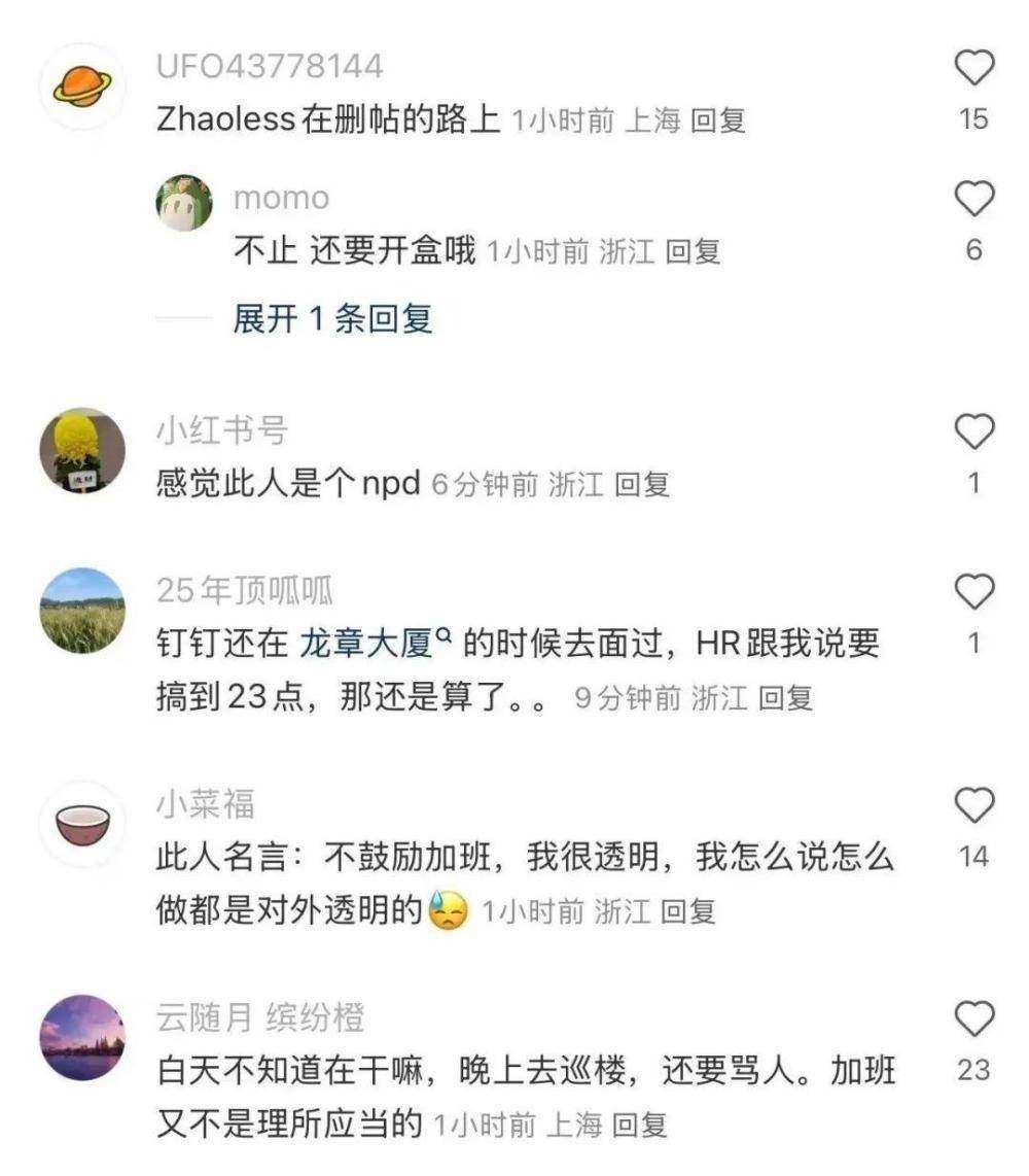 曝钉钉CEO凌晨12点查工位,质问为什么提前下班,无招没招了?