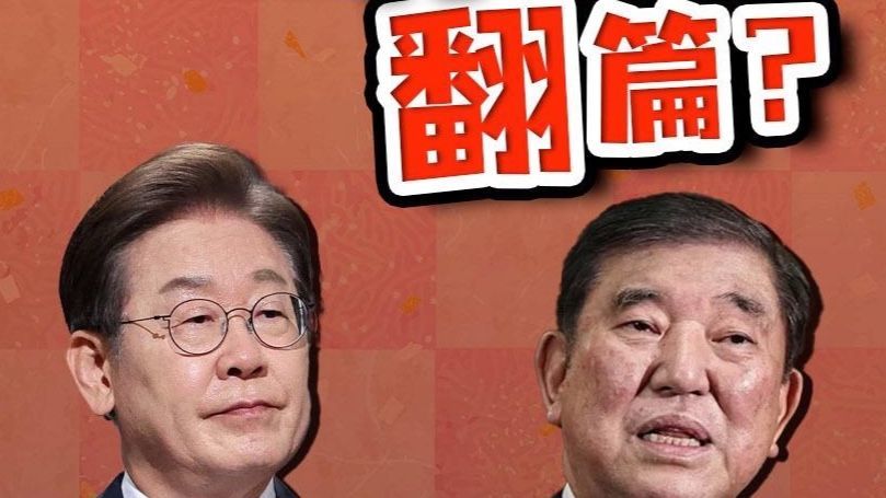 韩总统今天访日 日韩能翻篇？历史症结如何解？