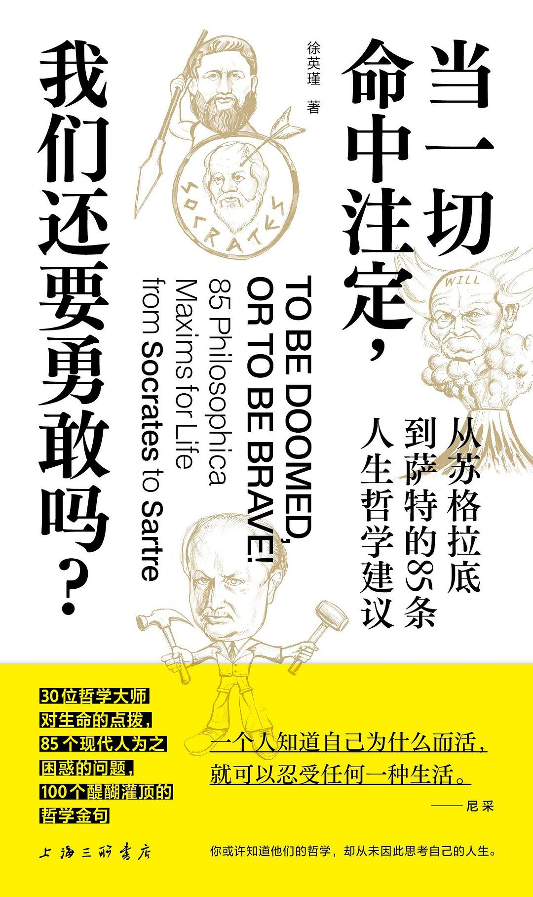 &nbsp; &nbsp;&nbsp;我们卖得最好的书是《当一切命中注定，我们还需要勇敢吗》。这本书中有很多哲学话题，都是当下年轻人非常关心的热点话题。我想这本书能够帮助读者探索自己的人生道路，寻找自己的人生目标，并在人生选择的时候给出一切恳切的意见。