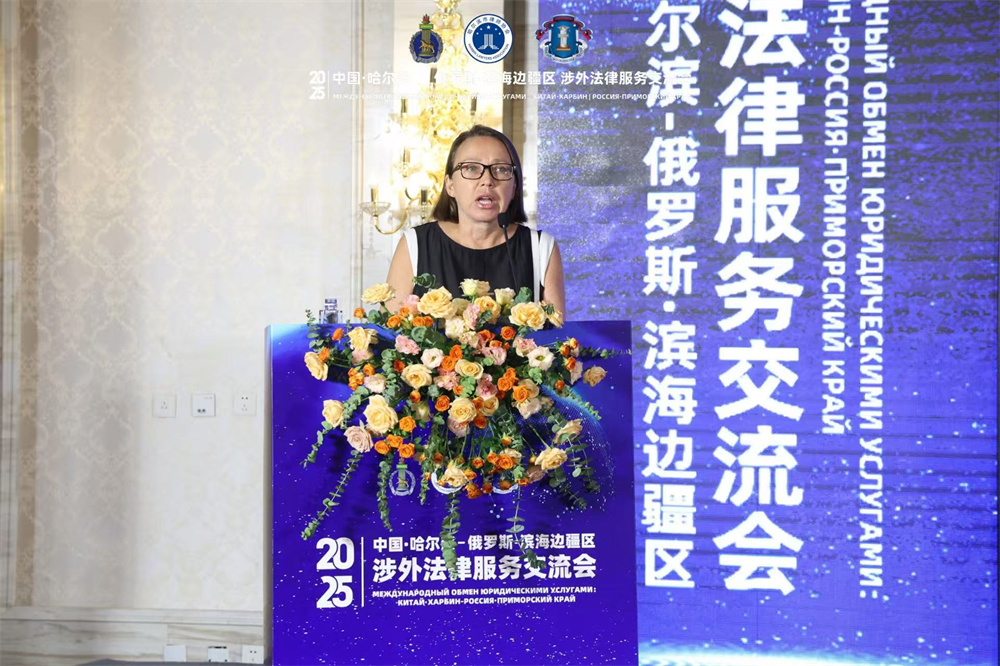 中国・哈尔滨-俄罗斯・滨海边疆区涉外法律服务交流会在哈尔滨举行
